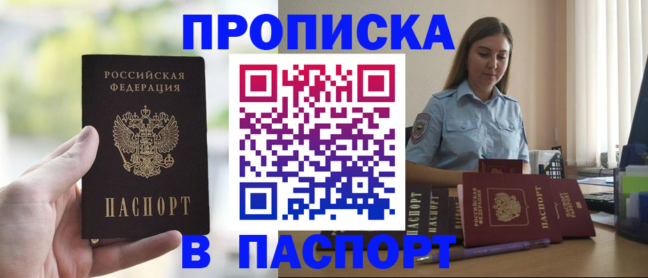 прописка в Ковдоре